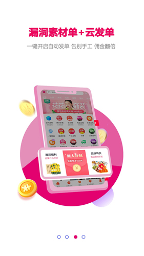 玫瑰返利联盟  v4.9.5图3