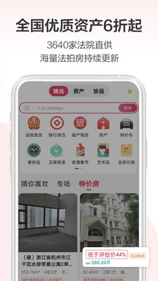 阿里拍卖  v1.2.4图1