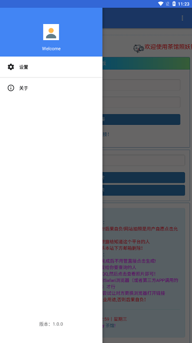 照妖镜工具箱1.6