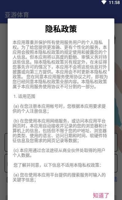 亚游体育新闻  v1.2图1