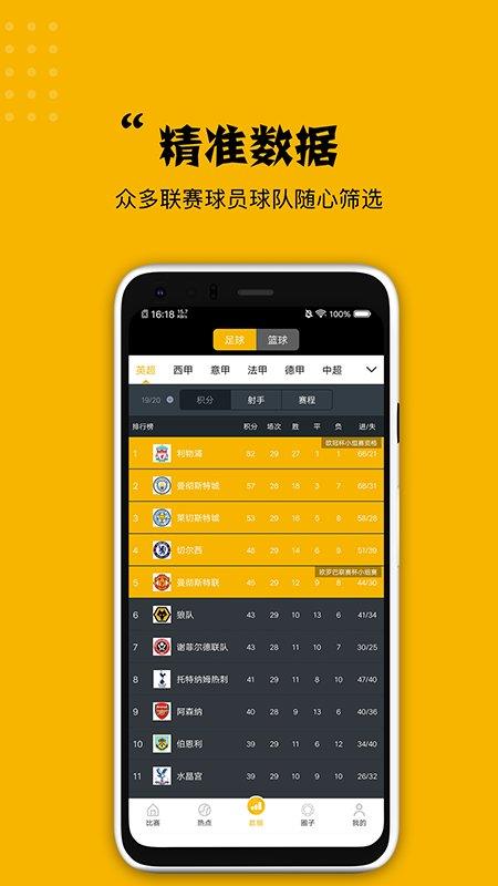 看球大师直播  v2.3.0图3