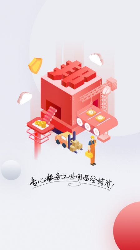 工邦邦  v1.33.2图3