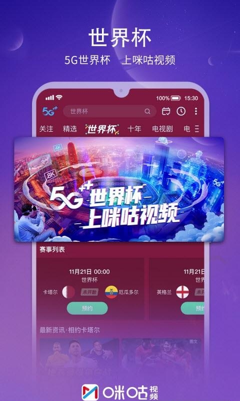 咪咕视频世界杯直播免费版