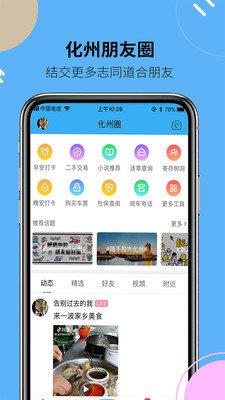 智慧化州  v1.2.0图1