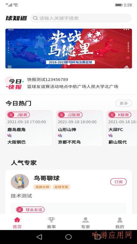 佰臻球知道平台手机版  v1.0.8图2