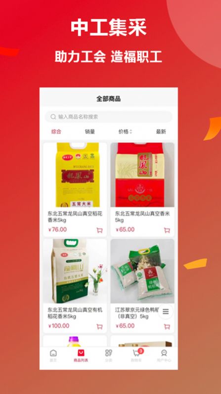 中工集采