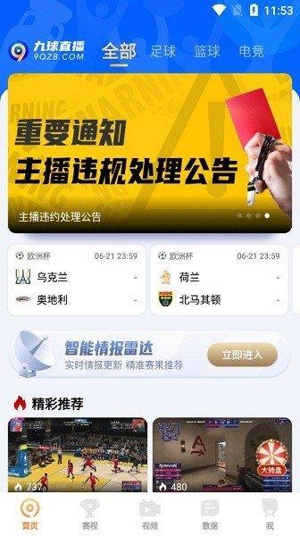 旺旺体育手机版  v2.1.1图3