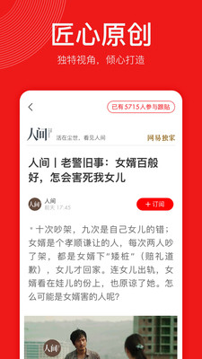 网易新闻精编版  v2.1.2图3