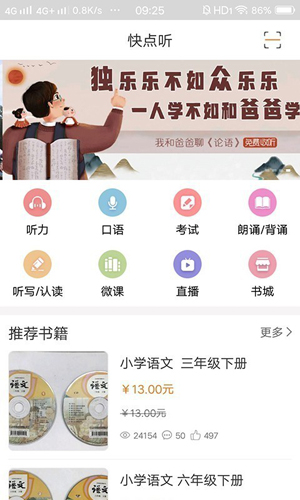 快点听  v5.1.1图2