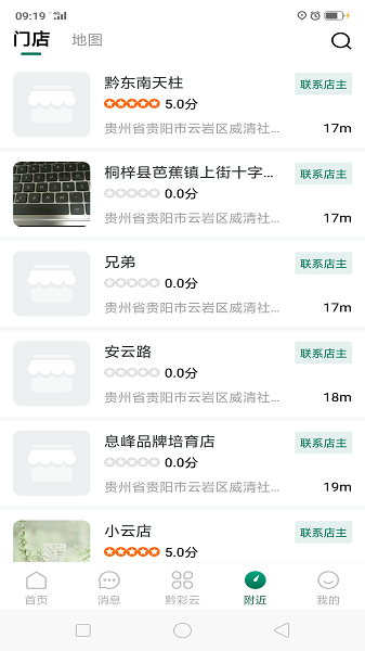 黔彩云零售app下载安装  v3.1.4图1