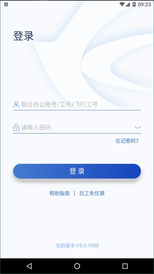 掌上东航最新版本  v5.0.1908图3