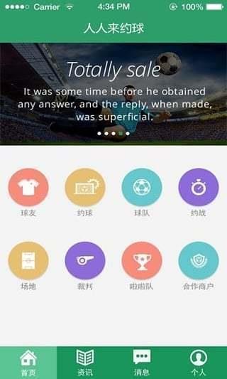 足球约球  v1.0图4