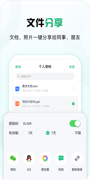 360安全云盘  v3.2.2图3