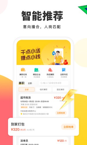 小活儿  v3.0.4图2