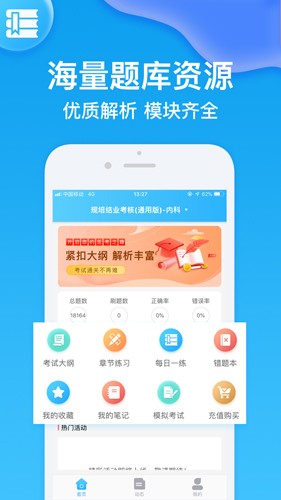 医考部落  v2.3.1图1