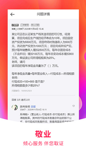 职上  v3.7.9图3