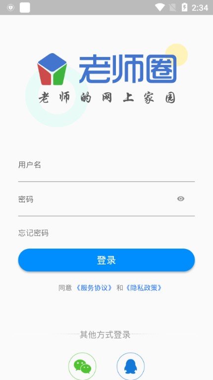 老师圈app下载安装  v2.1.8图3