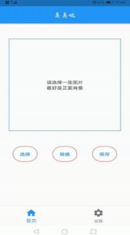 AI人像转换工具  v1.0.3图1