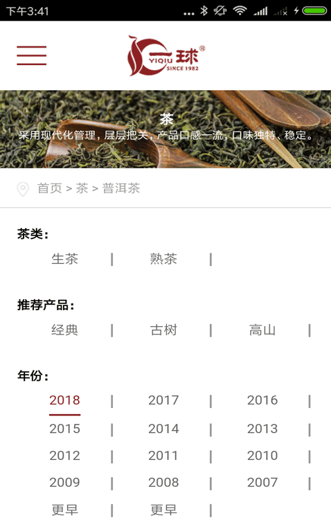 一球茶叶  v19.5.0图3