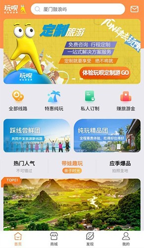 玩呗旅行  v3.0.4图1