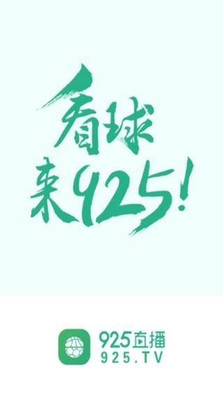 925tv体育直播  v1.0.0图1