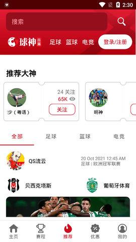 球神直播nba直播  v1.0.0图3