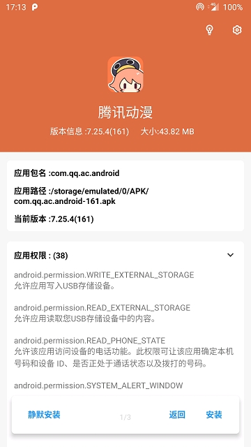 apk安装器下载  v2.9图3