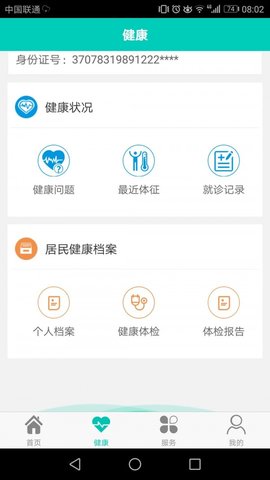 健康寿光  v1.22图1