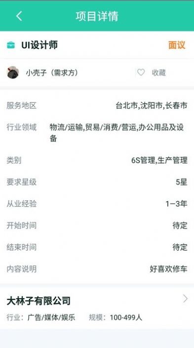 哈啰人才