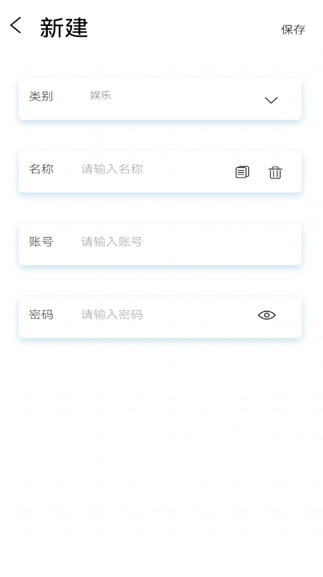 密码小助手  v1.0图3