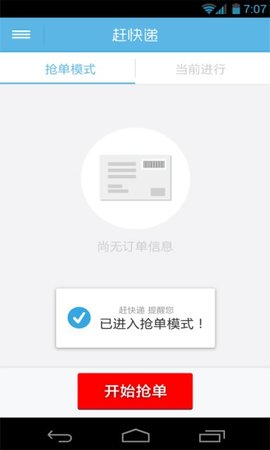 赶快递员  v1.1.9图1