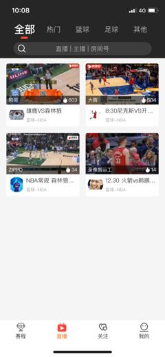 看球吧jrs直播  v1.0.4图3