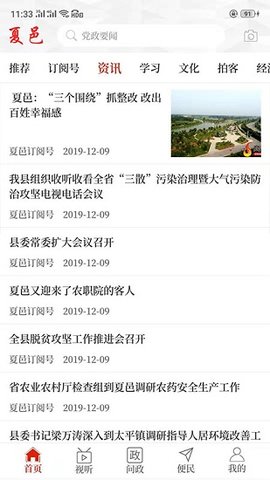 云上夏邑  v2.5.2图2