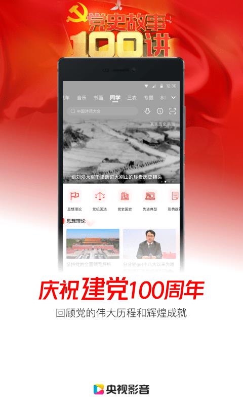 央视影音客户端手机版  v7.7.3图5