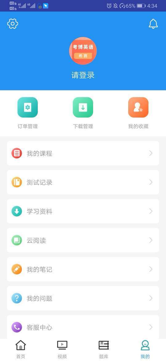 考博英语考试  v1.0.0图3