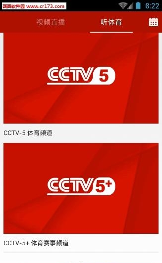 欧洲杯直播cctv  v6.0.3图3