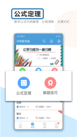 中考数学通  v5.6图2