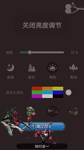 手机屏幕亮度调节  v1.46图2