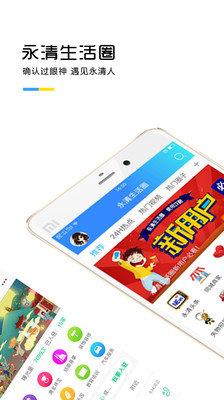 永清生活圈  v3.4.0.1图3