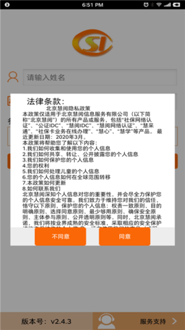 社保网络认证