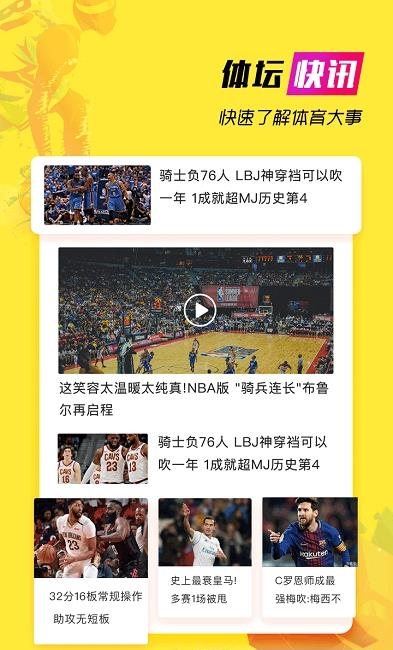 a8体育直播tv最新版  v5.7.4图2