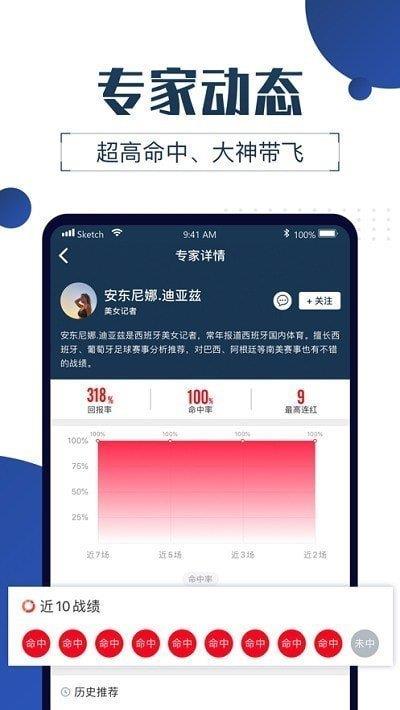 球大师APP