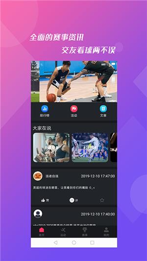 极光体育直播NBA最新版  v1.0.2图2