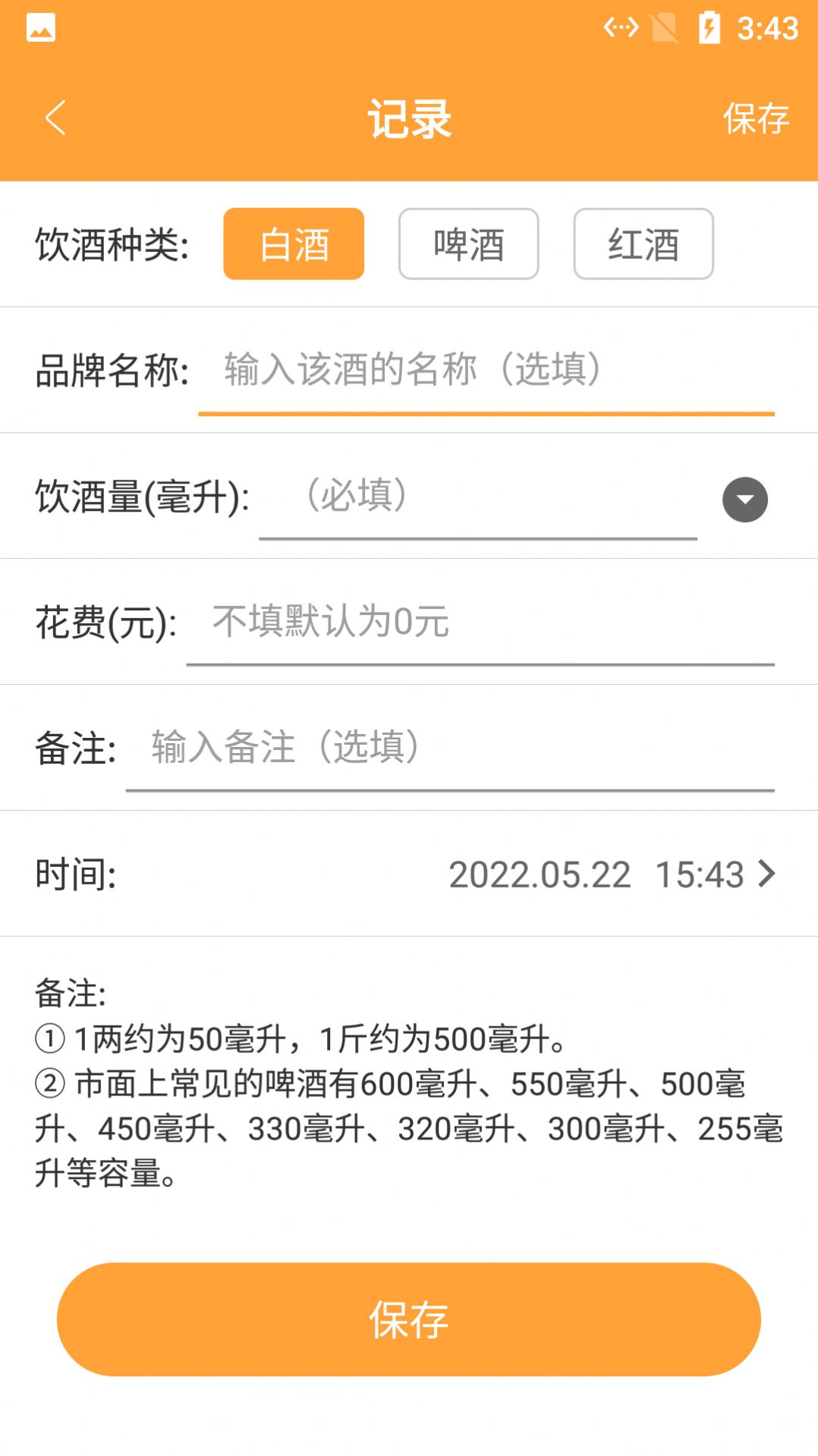 小白喝酒记录  v1.0图2