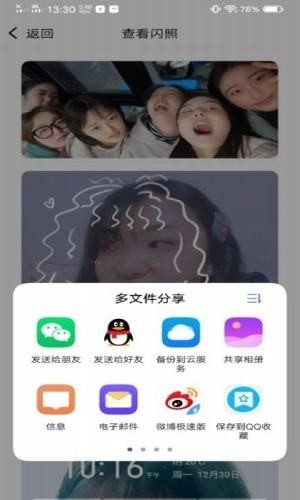 qq闪照获取软件下载