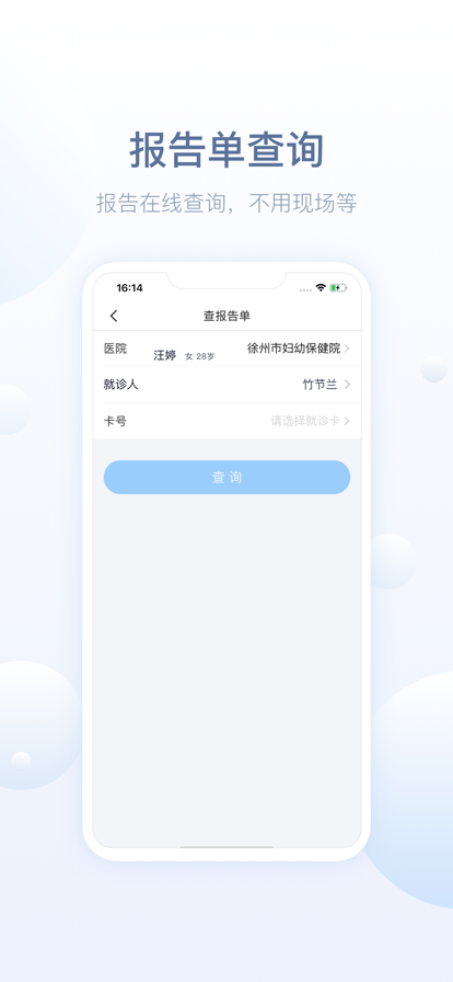 徐州健康通  v5.13.6图1