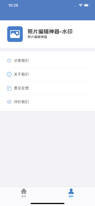 照片编辑神器  v1.3图3