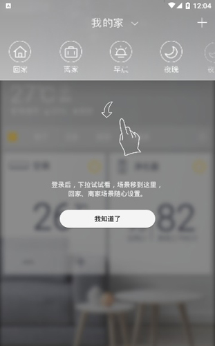 格力空调手机遥控器  v5.4.5.7图2