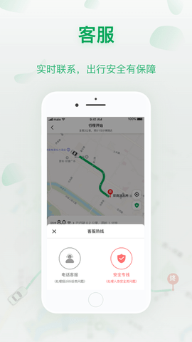 城豹出行  v1.0图2