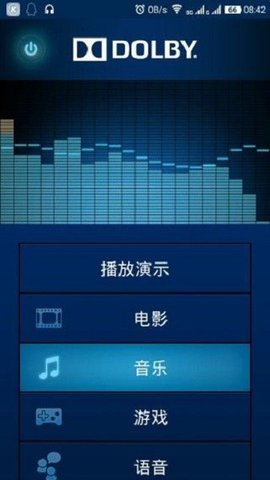 杜比全景声安卓版下载  v2.2.0图3